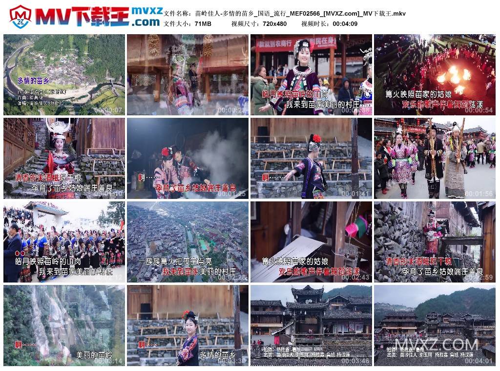苗岭佳人-多情的苗乡_国语_流行_MEF02566